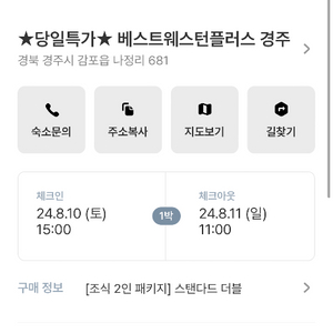 경주 베스트웨스턴 플러스 오션뷰 24만원짜리 12만원