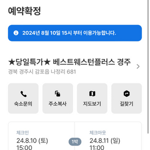 경주 베스트웨스턴 플러스 오션뷰 8월 10토11일 1박