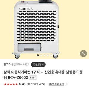 삼익 이동식 에어컨 1구