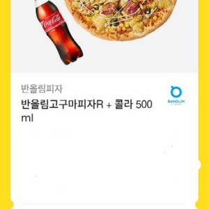 반올림피자 깊콘