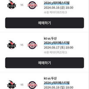 kt위즈 vs LG전 8/30 1루응지석 2좌석 할인