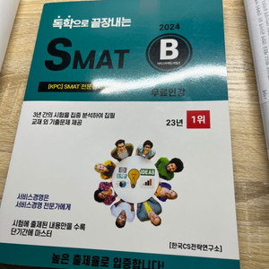 새상품)SMAT B모듈 2024