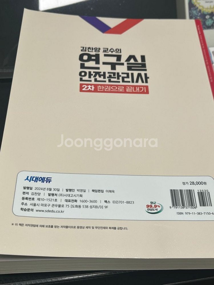 연구실 안전관리자 2차 시험 교재--1