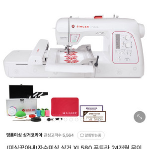 싱거자수 XL580 푸트라 새상품