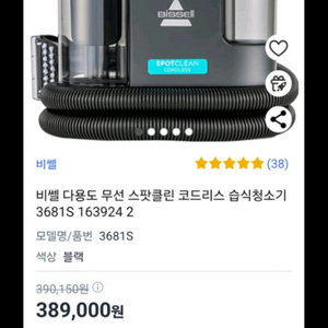 비쎌 무선 습식청소기(개봉만! 새제품^^)