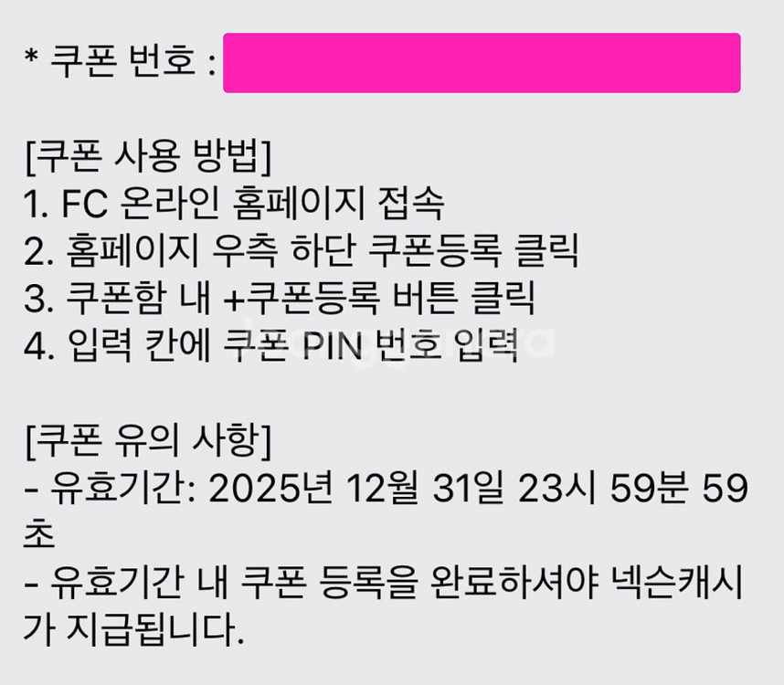 피파) 넥슨캐시 4만원치 판매 (핀번호)--0