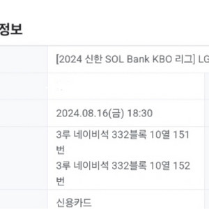 8/16 엘지 기아 내야 3루 2연석 양도