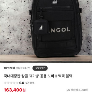 캉골 가방