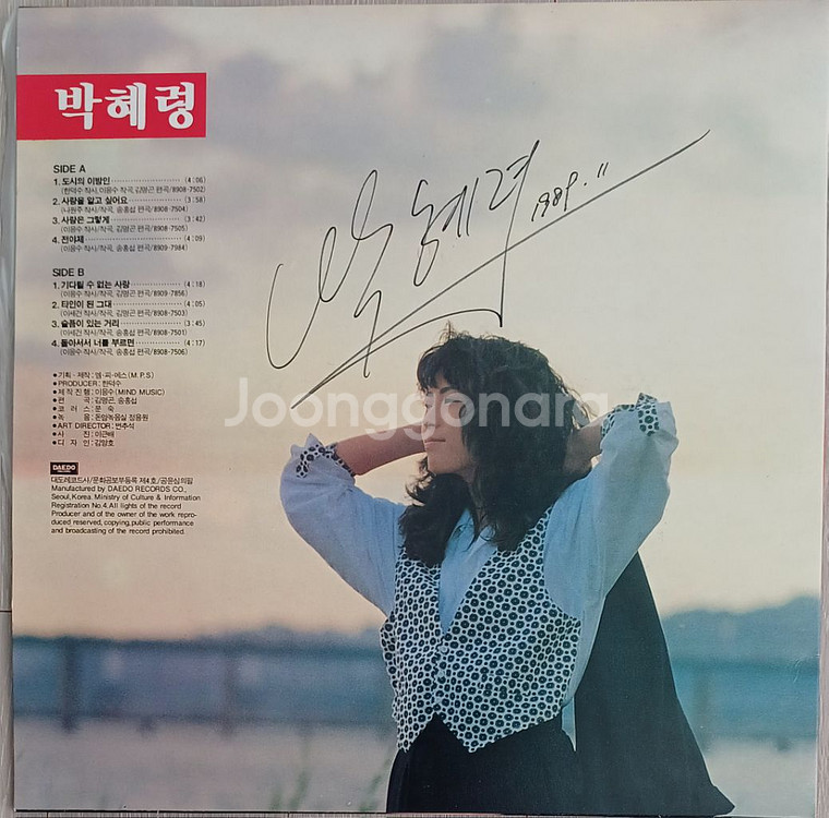 박혜령LP 초반 친필싸인반 MINT--1