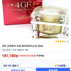 일본 4GF 슈퍼퓨어 크림 50ml