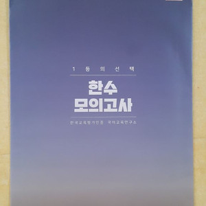 수능 국어 한수 모의고사 파이널 06 OFF