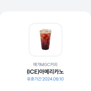 메가커피 아이스아메리카노 오늘까지