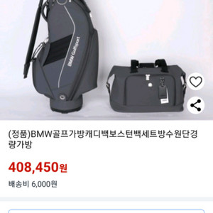 BMW골프캐디백,보스턴백세트(새상품)