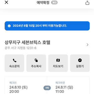 8월 10일 광주 상무지구 세븐브릭스 호텔 양도합니다