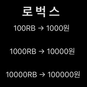 로 벅 스