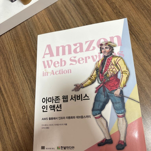 아마존 웹 서비스 솔루션 도서 책 클라우드 IT aws