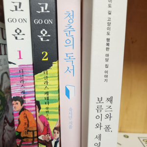 책 판매 (청춘의 독서/고온/째즈와 폴, 보름이)