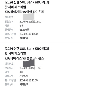 8/11 삼성라이온즈 기아 타이거즈 K5 1루 2연석