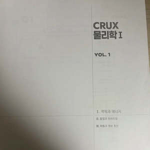 강암대상 물리 crux