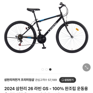 2024삼천리26라빈GS_입문용 MTB새상품