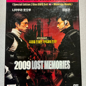 새제품,2009로스트메모리즈 한정판 DVD