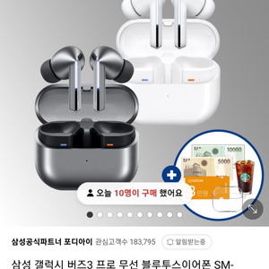 갤럭시버즈3프로 9원6일 발송예정 팝니다