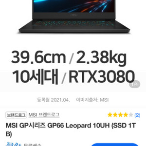 MSI GP66 Leopard 10UH 게이밍 노트북