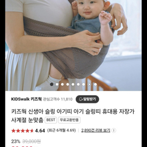 키즈웍 자장가 슬링 아기띠