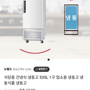 라셀르 간냉식 냉동고 (건대)