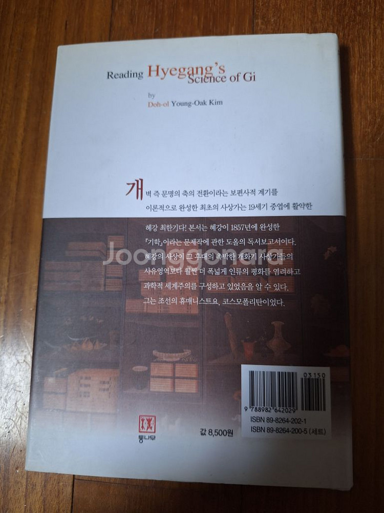 # 독기학설(최한기의 삶과 생각)--1
