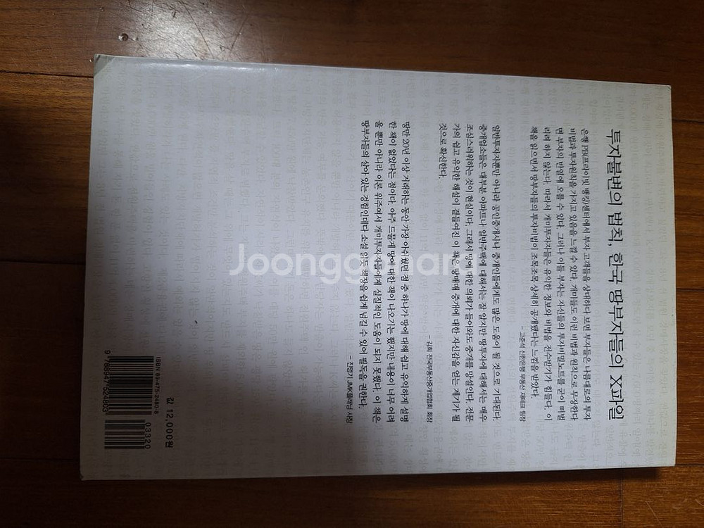 # 한국형 땅 부자들(땅부자 110명 심층분석!!)--1