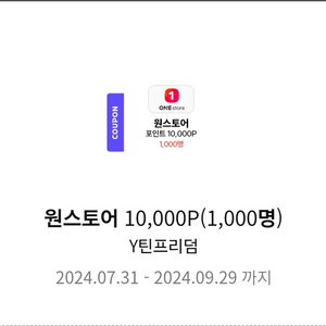 원스토어 10,000포인트