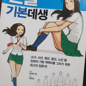 만화 인물데생 그리기 참고도서