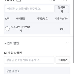 kt 위즈 중앙 지정석 무료티켓 양도 합니다