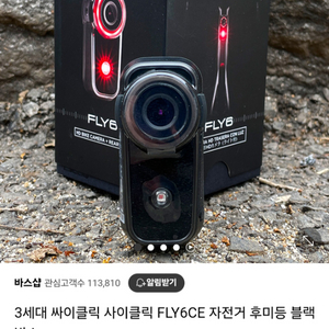 싸이클릭 플라이6 젠3 후방 블박 판매합니다