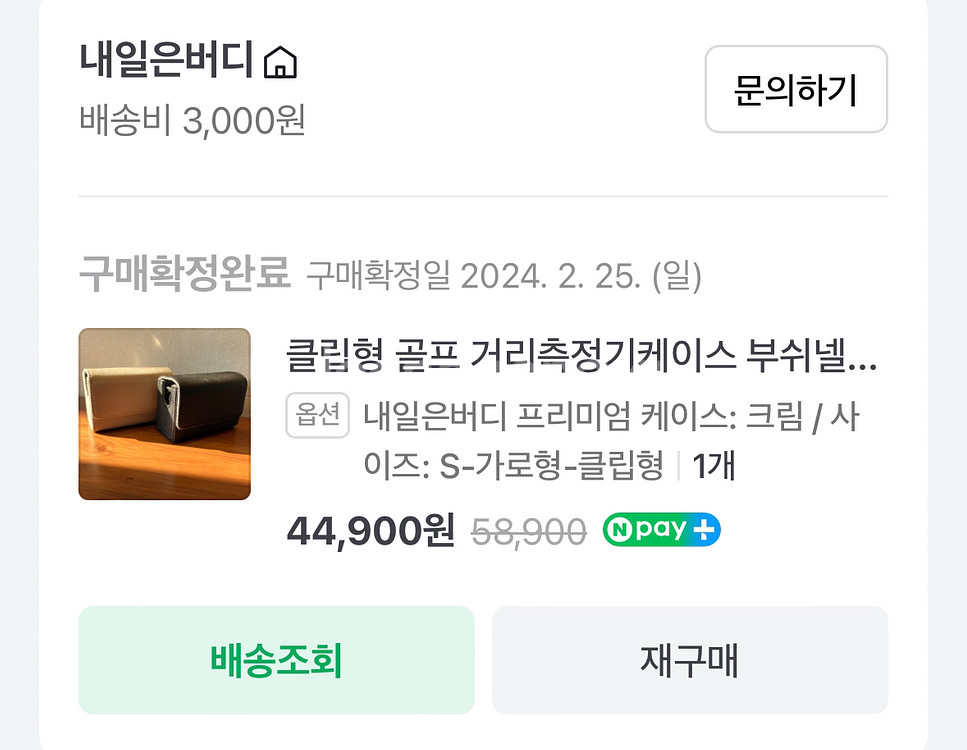 내일은버디 거리측정기 케이스--5