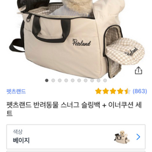 펫츠랜드 강아지 고양이 가방 슬링백