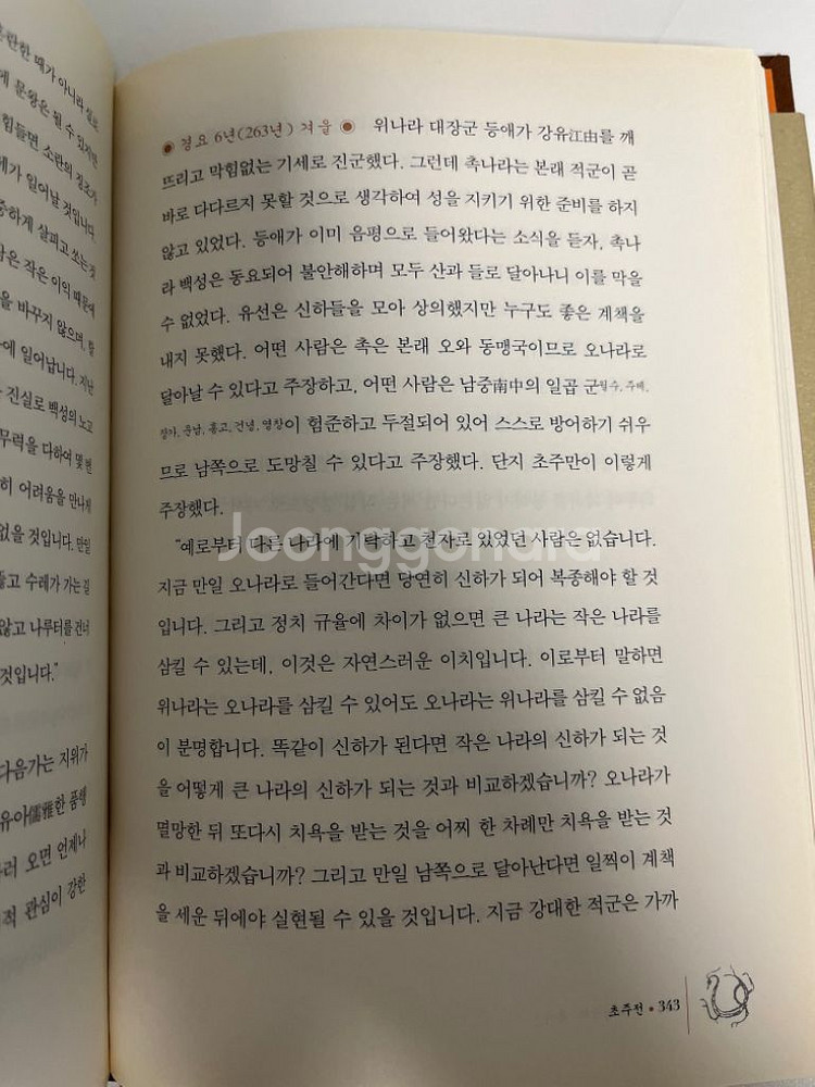 삼국지 정사 촉서--1
