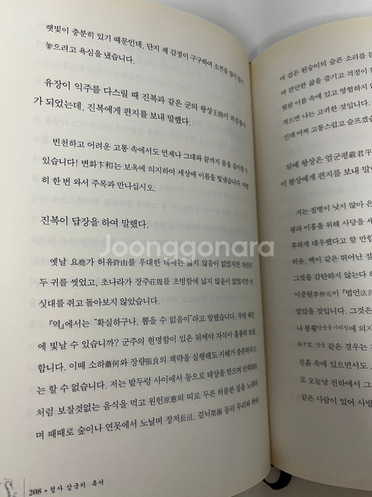삼국지 정사 촉서--2