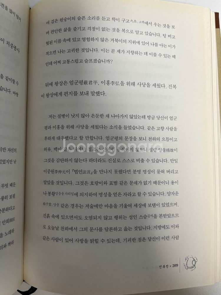 삼국지 정사 촉서--3