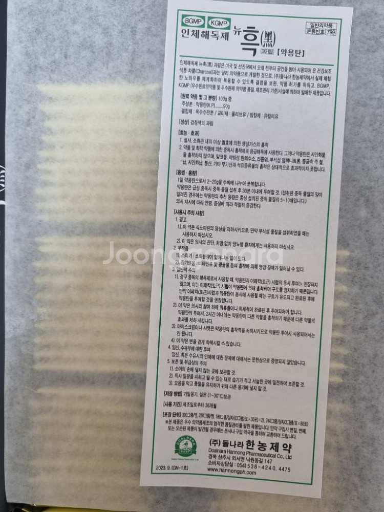 흑ㅡ한농 숯(식용)ㅡ먹는 숯가루--1