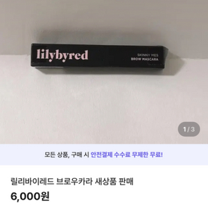 릴리바이레드 브로우카라