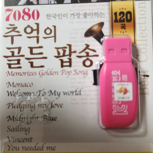 USB.7080 추억의골든팝숑.