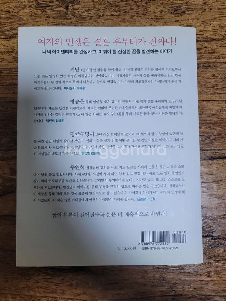 (도서)책 꿈이있는 아내는 늙지 않는다--1