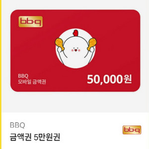 비비큐 5만원권 두장 팝니다