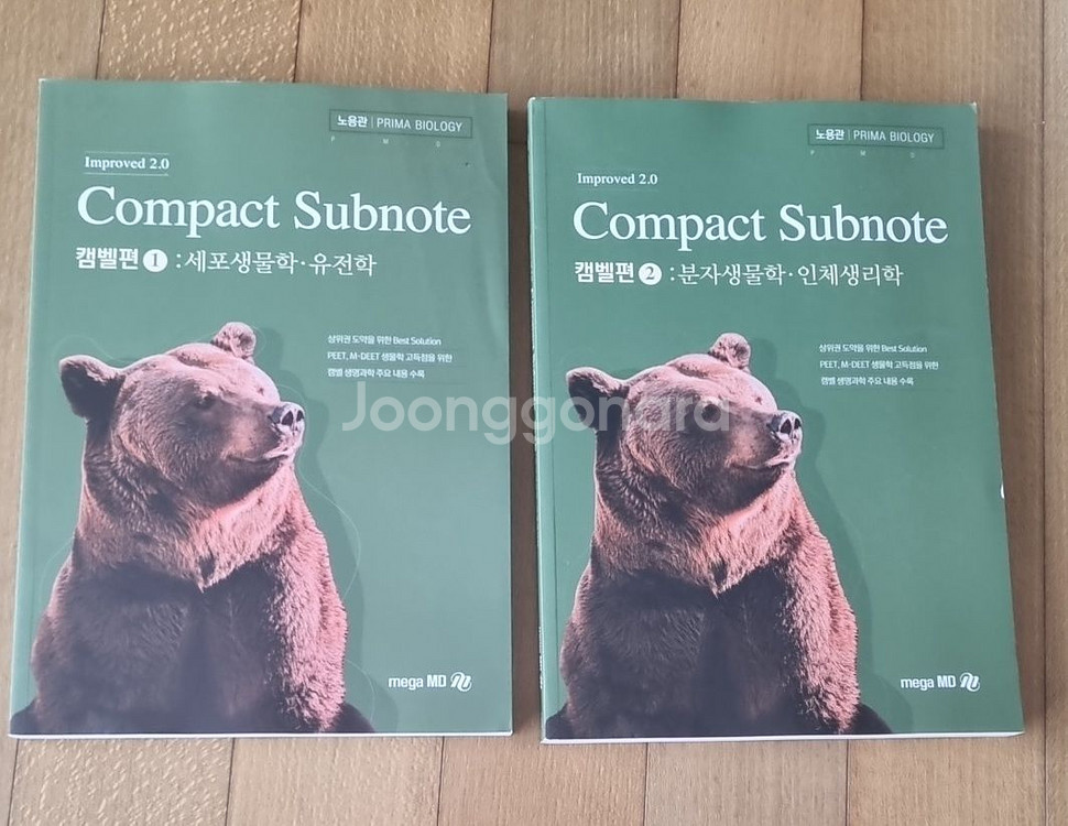 세포생물학 유전학 분자생물학 인체생리학 서브노트 일괄--0