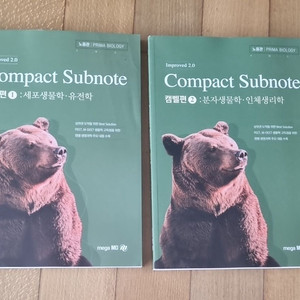 세포생물학 유전학 분자생물학 인체생리학 서브노트 일괄