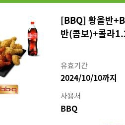 (3만원->2.5만원)황올반+양념반(콤보)+1.25콜라