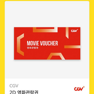 cgv 영화관람관 가져가세요!