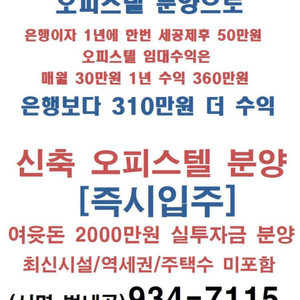 서면 범내골 신축 오피스텔 실투자 2천만원 분양